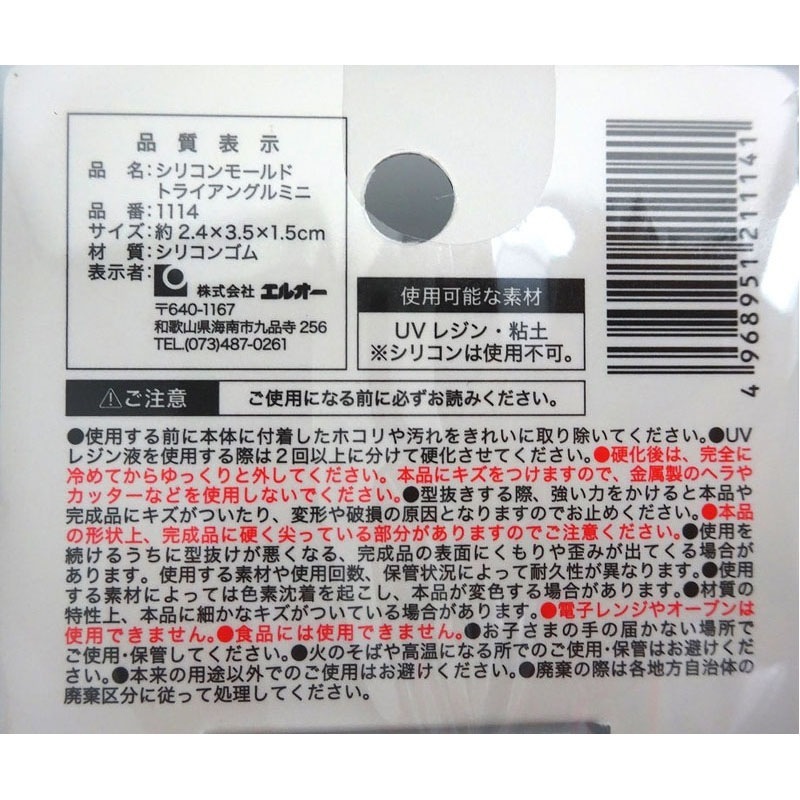 シリコンモールド　トライアングル　ミニ