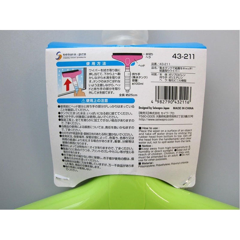 結露取りワイパー　集水タンク付き