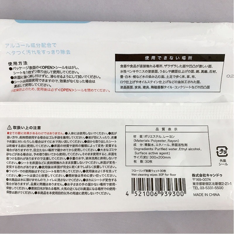 フローリング除菌ウェット　３０枚