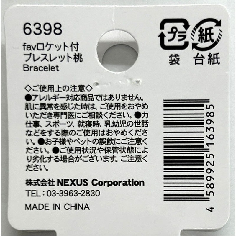 ｆａｖ　ロケット付ブレスレット　桃