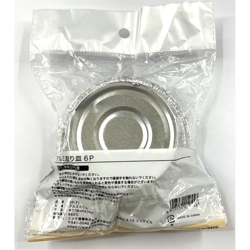 アルミ取り皿　６Ｐ