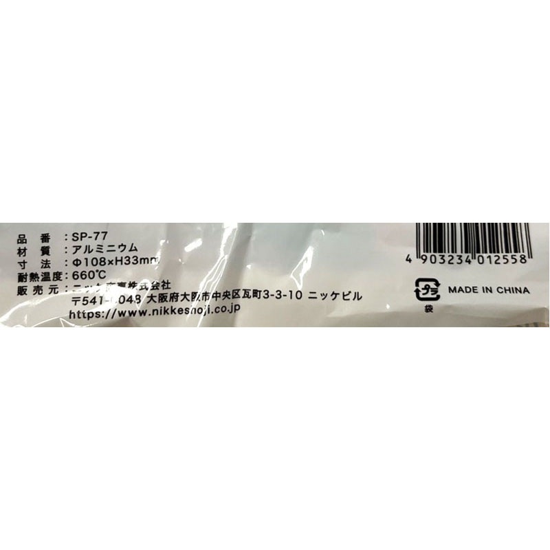 アルミ取り皿　６Ｐ