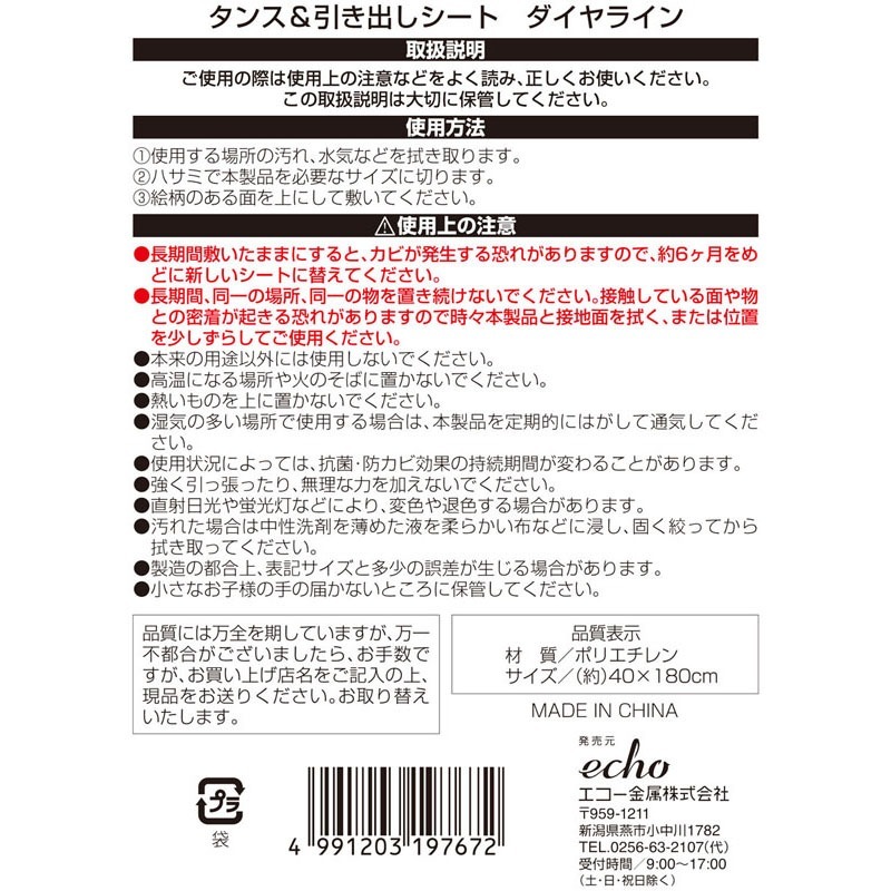タンス＆引き出しシート　ダイヤライン