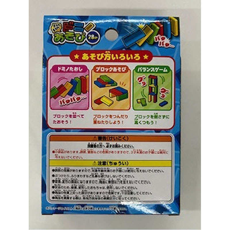 パタパタドミノあそび　２８Ｐ