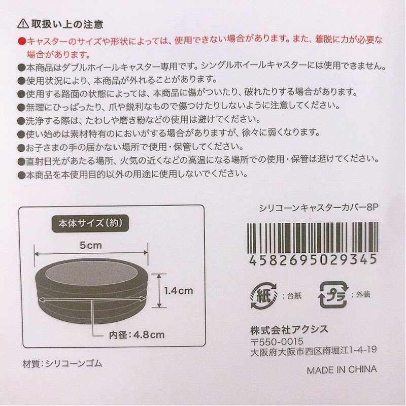 シリコーンキャスターカバー８Ｐ