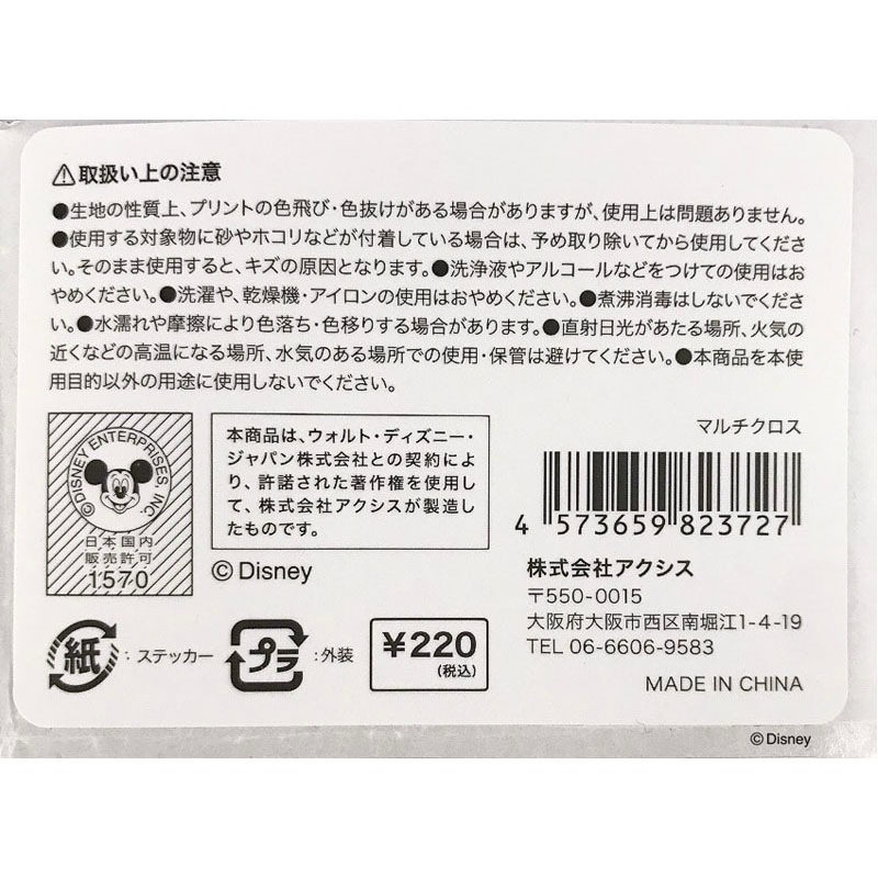 【数量限定】ディズニー／チップ＆デール　マルチクロス