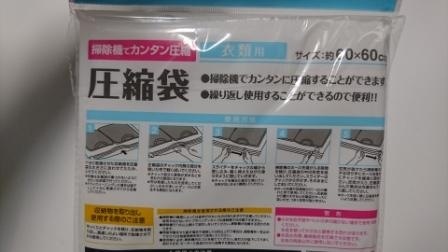 衣類収納用圧縮袋６０×６０ＣＭ