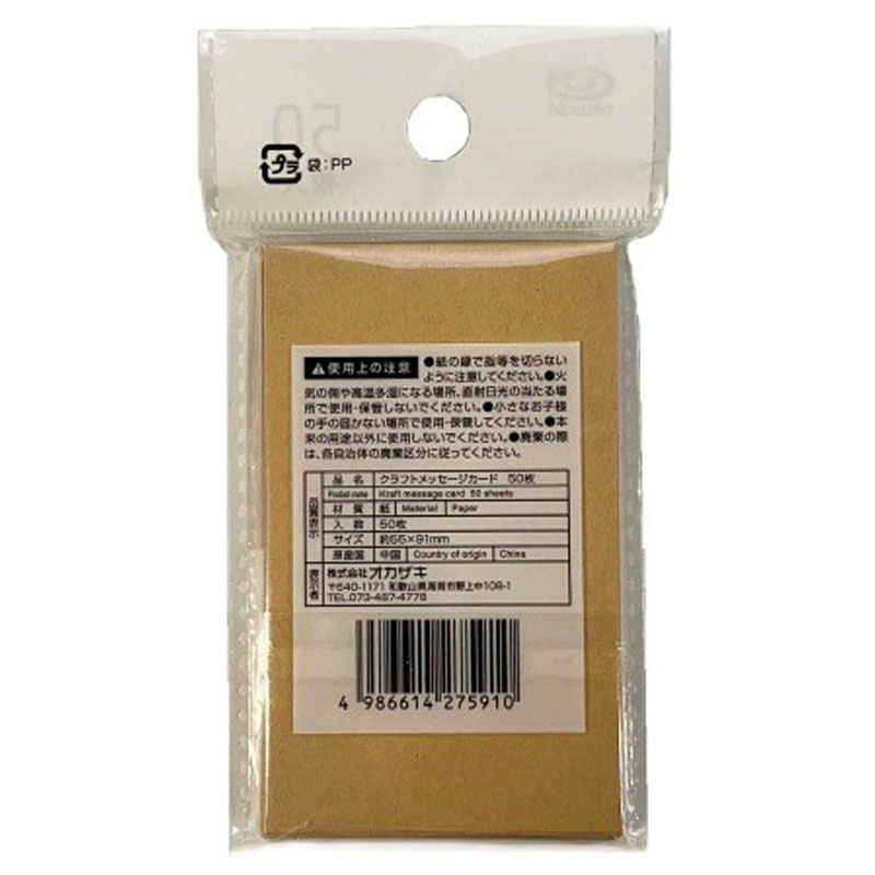 クラフトメッセージカード 50枚【公式】≪1個からお届け≫Can☆Do