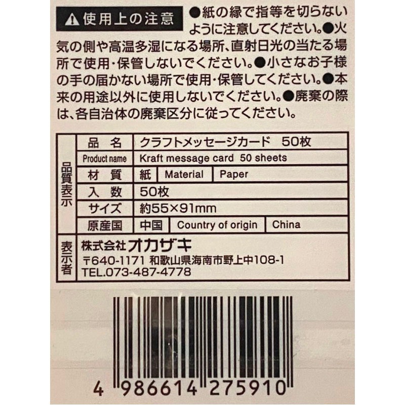 クラフトメッセージカード 50枚【公式】≪1個からお届け≫Can☆Do