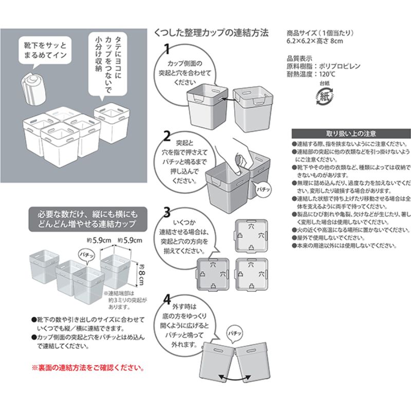 くつした整理カップＳ４Ｐ