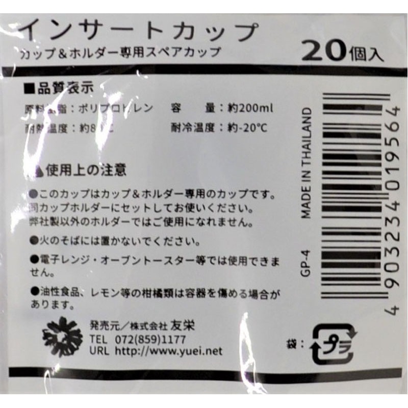 インサートカップ20P【公式】≪1個からお届け≫Can☆Doネットショップ