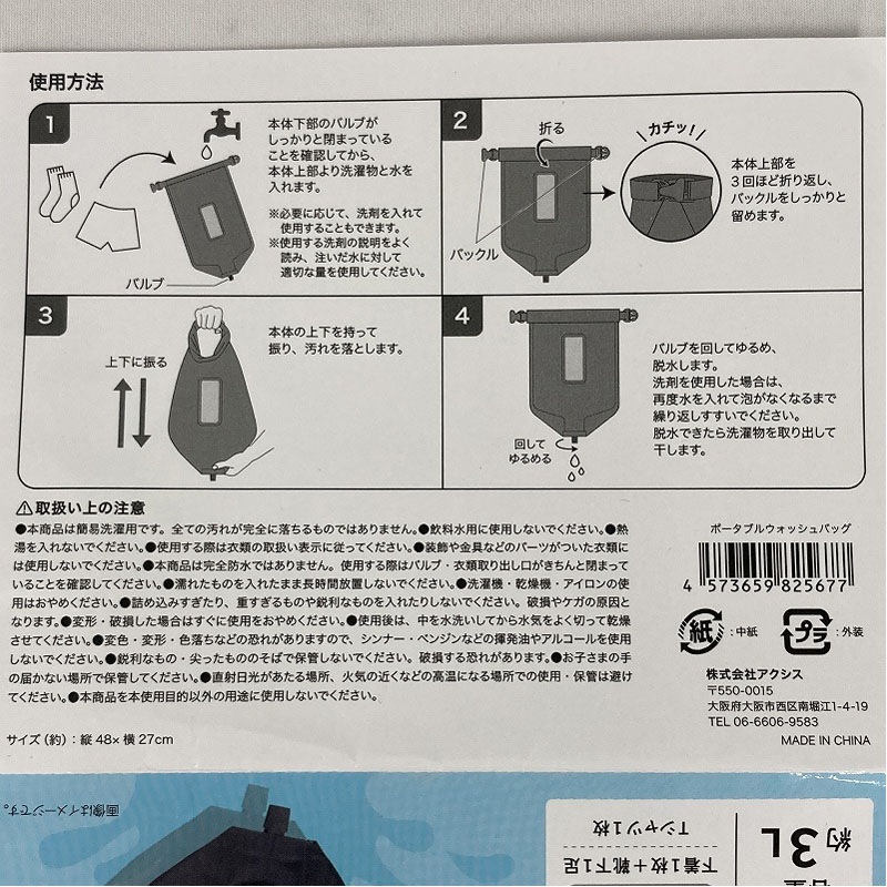 ポータブルウォッシュバッグ