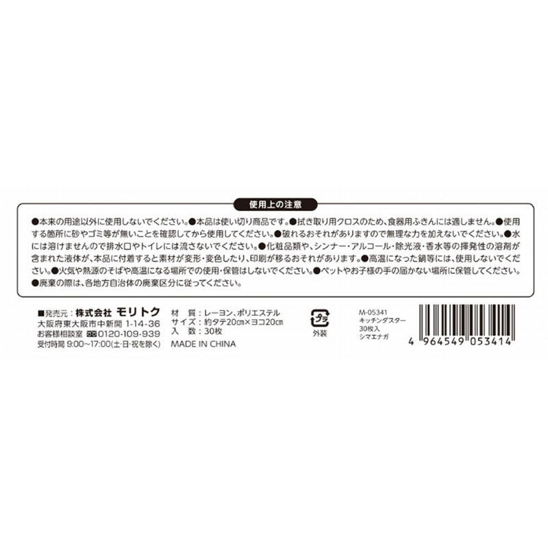 キッチンダスター３０枚入　シマエナガ