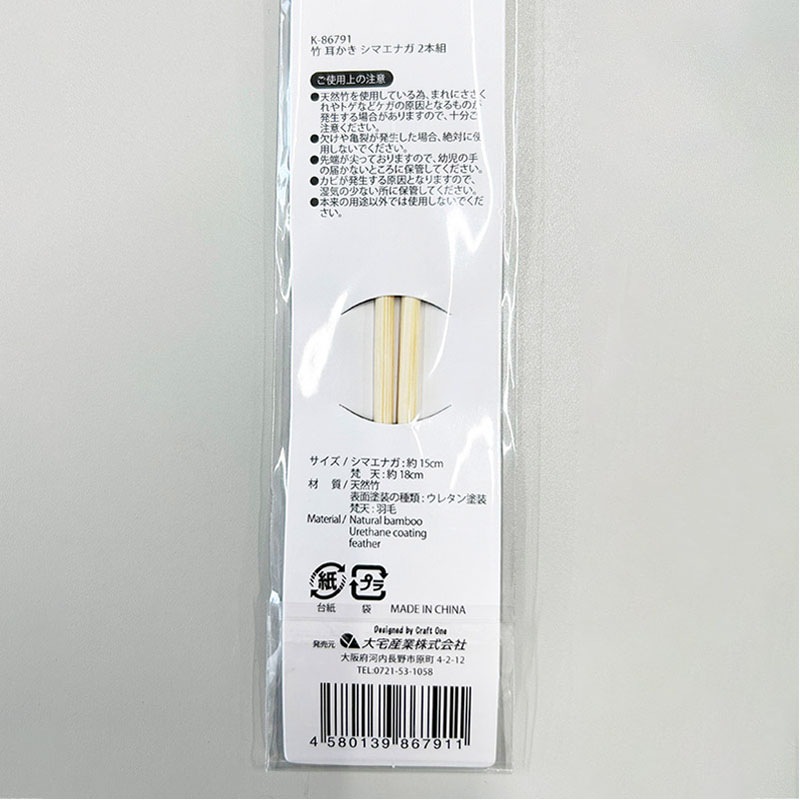 竹　耳かき　シマエナガ　２本組