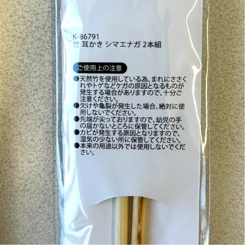 竹　耳かき　シマエナガ　２本組