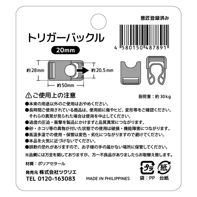 トリガーバックル　２０ｍｍ