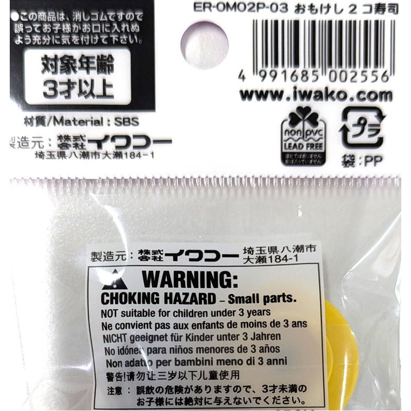 イワコー　おもしろ消しゴム　寿司