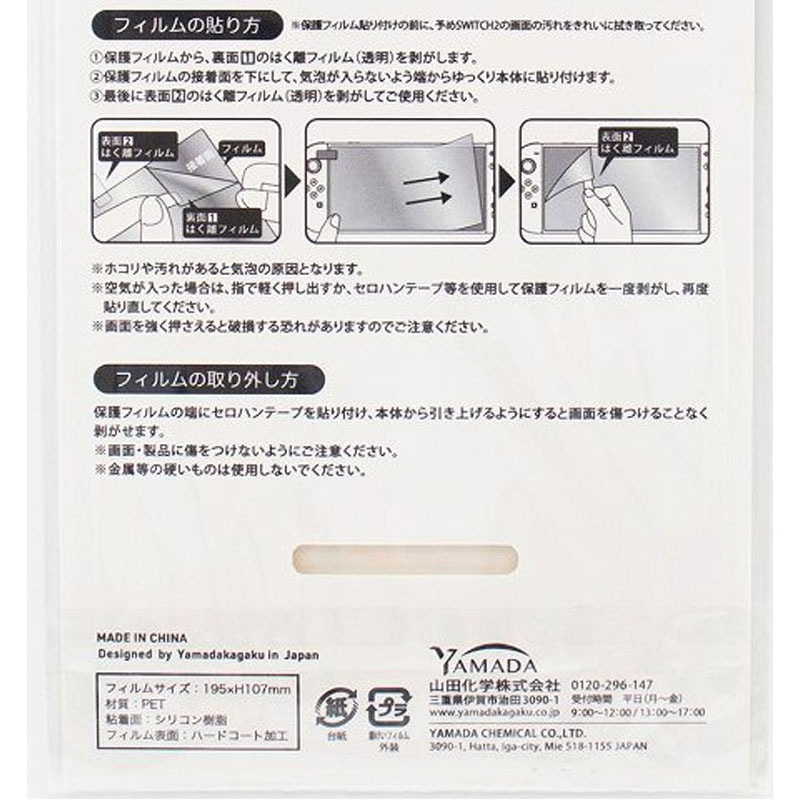 ＳＷＩＴＣＨ２用　クリア保護フィルム
