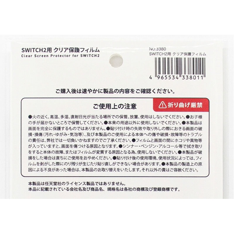 ＳＷＩＴＣＨ２用　クリア保護フィルム