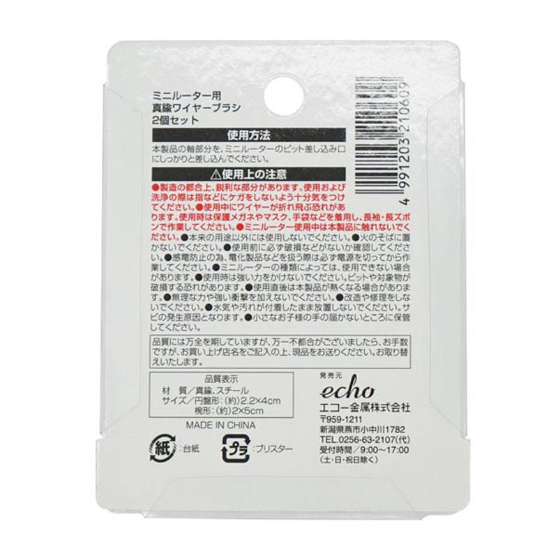 ミニルーター真鍮ワイヤーブラシ　２個セット