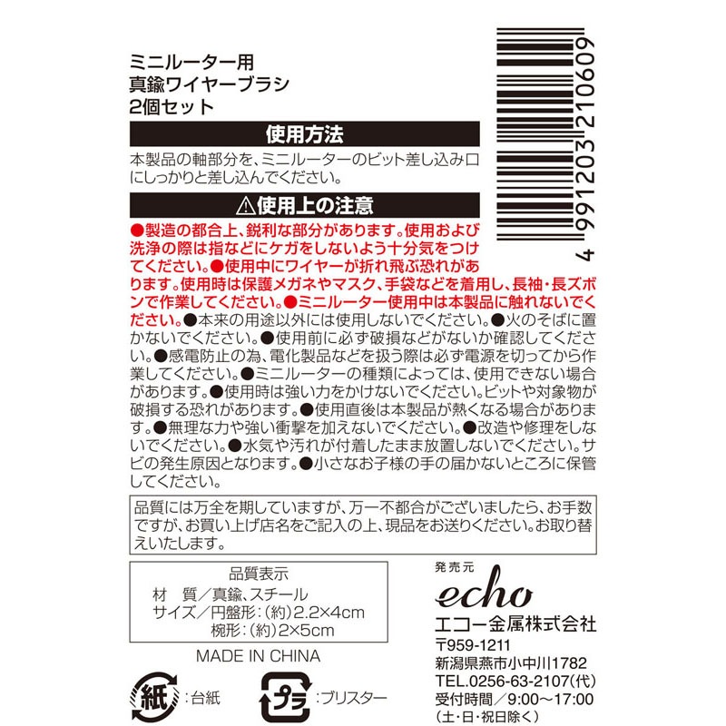 ミニルーター真鍮ワイヤーブラシ　２個セット