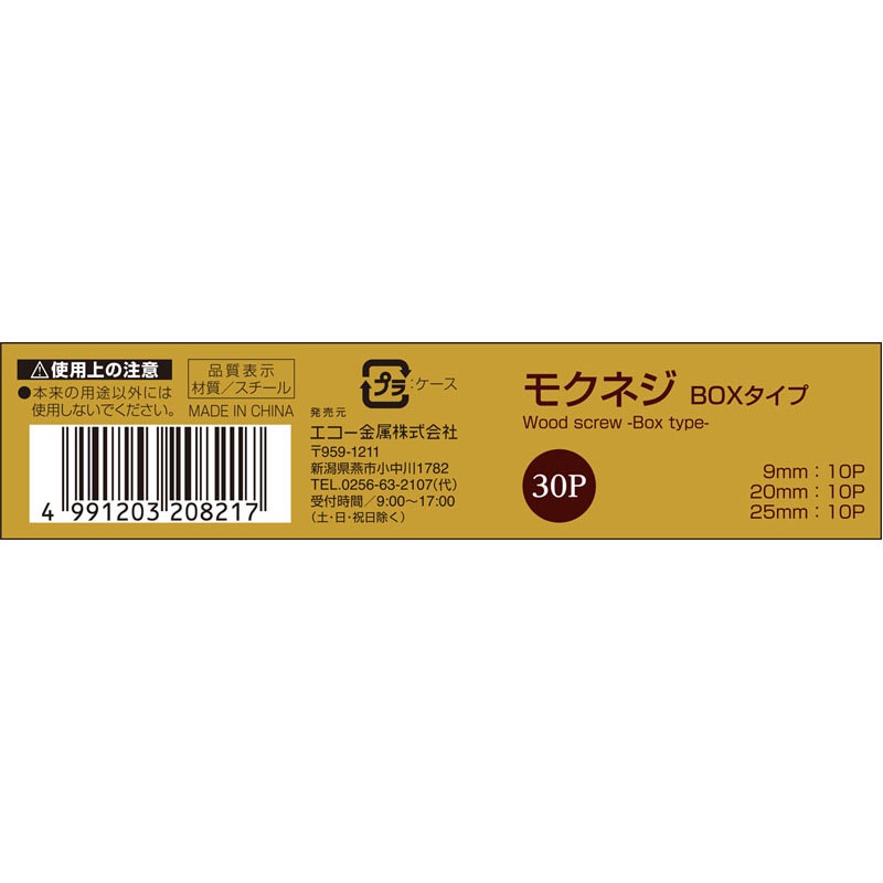モクネジ　３０Ｐ　ＢＯＸタイプ