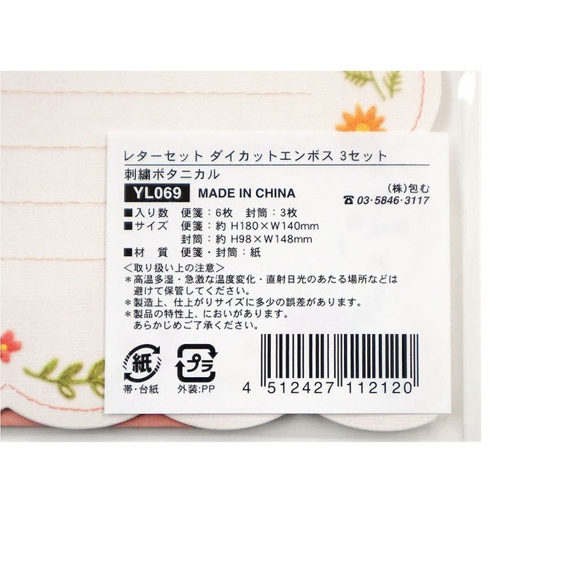 レターセット エンボス 刺繍ボタニカル【公式】≪1個からお届け≫Can