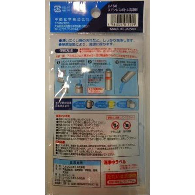 ステンレスボトル洗浄剤　５Ｇ×５包入り