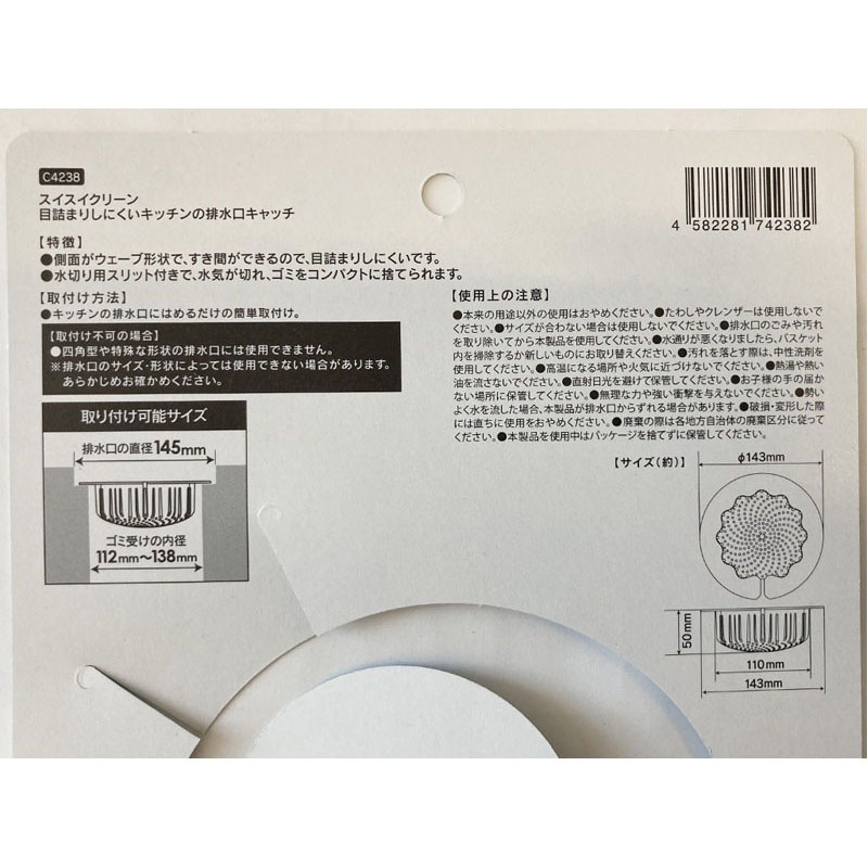 目詰まりしにくいキッチンの排水口キャッチ