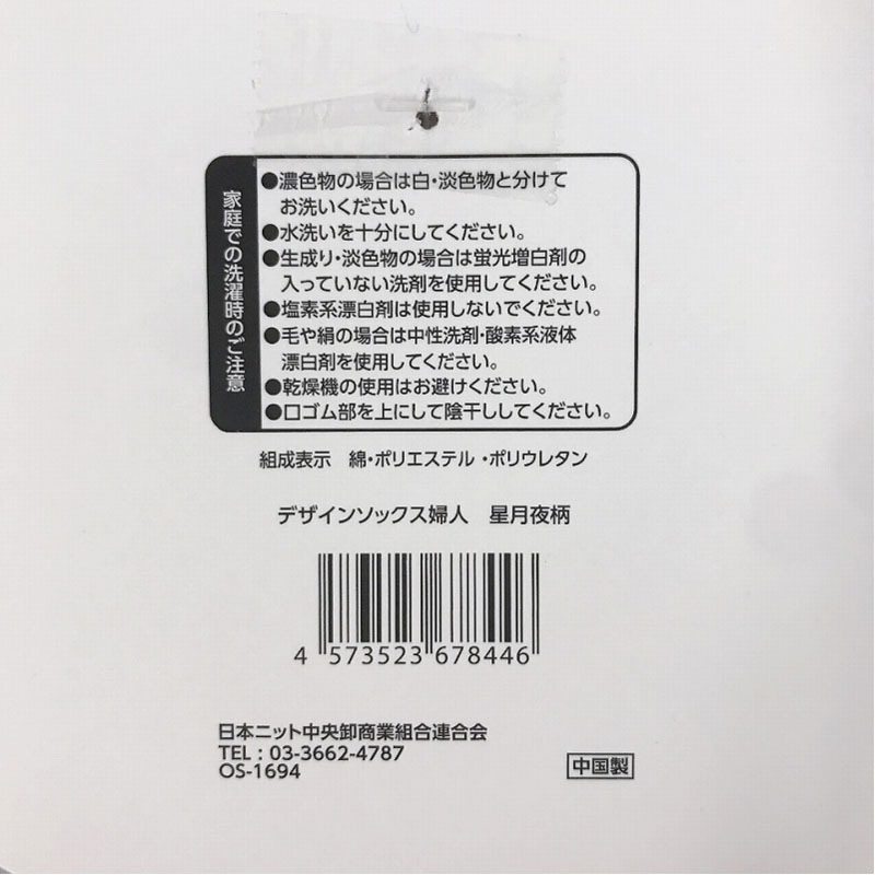 デザインソックス婦人 星月夜柄【公式】≪1個からお届け≫Can☆Do