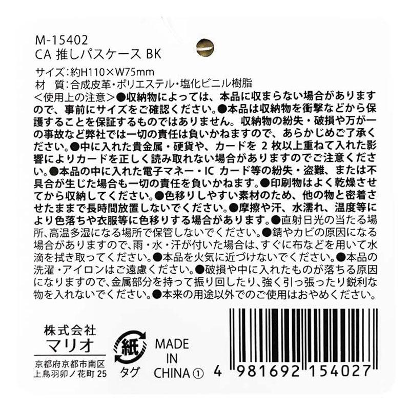 推しパスケース　ＢＫ