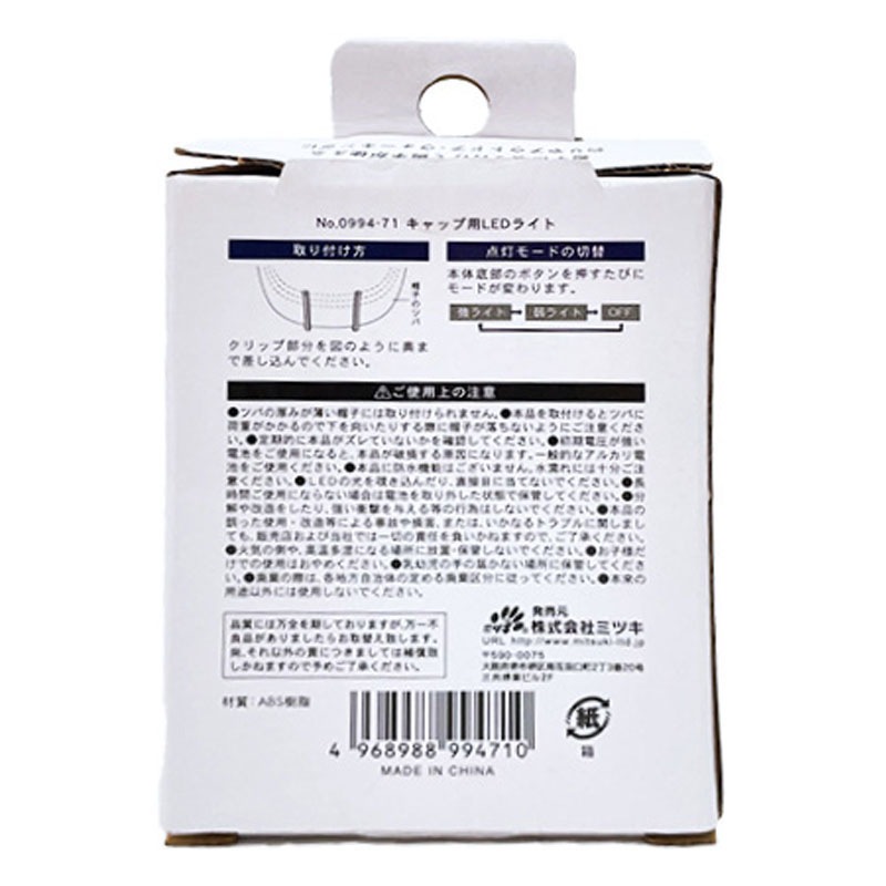 キャップ用ＬＥＤライト