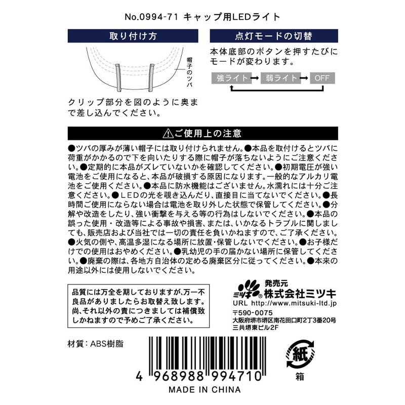 キャップ用ＬＥＤライト