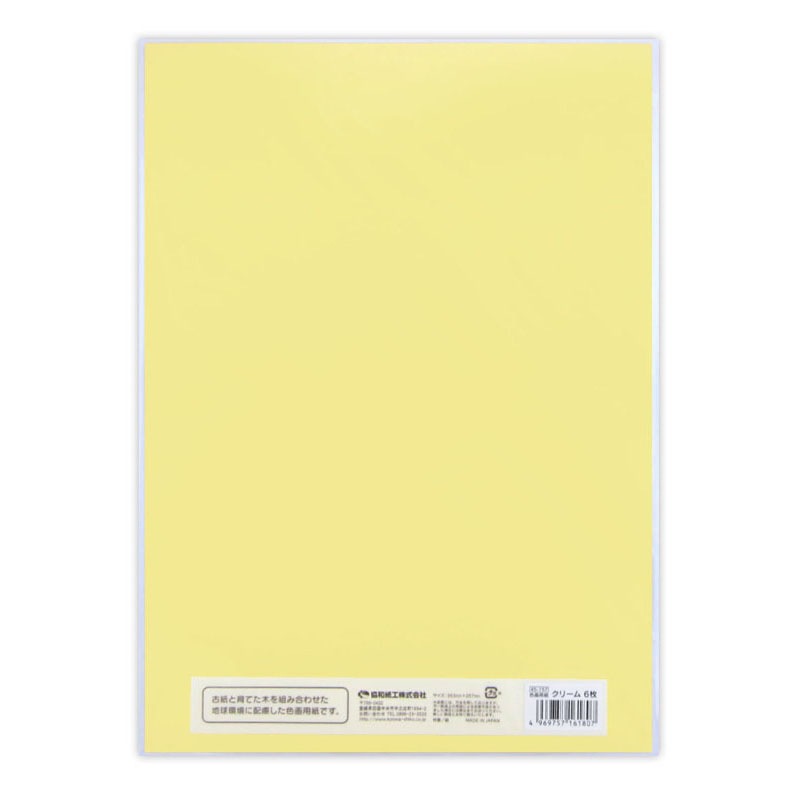 色画用紙 クリーム 6枚【公式】≪1個からお届け≫Can☆Doネットショップ