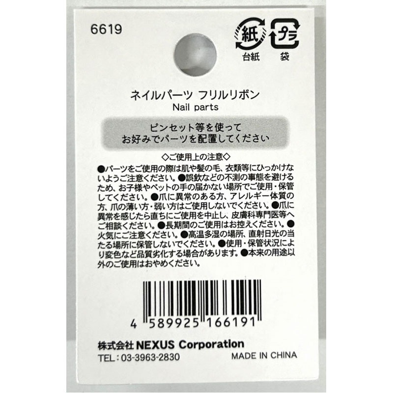 ネイルパーツ　フリルリボン