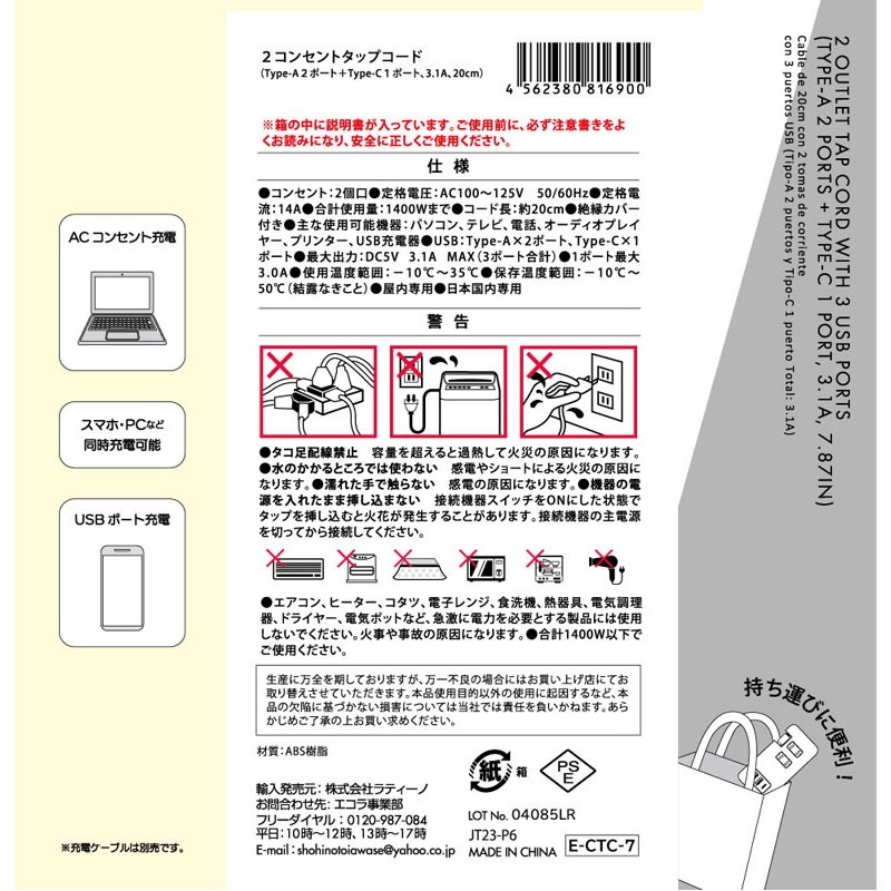 ２コンセントＡ２Ｃ１ポート　２０ＣＭ