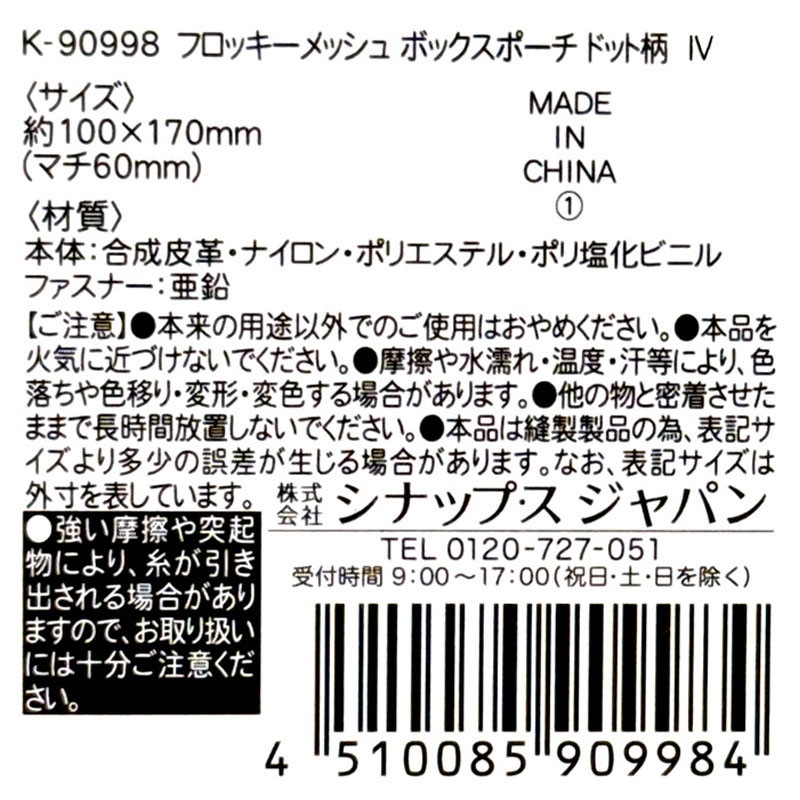 FMボックスポーチ ドットIV【公式】≪1個からお届け≫Can