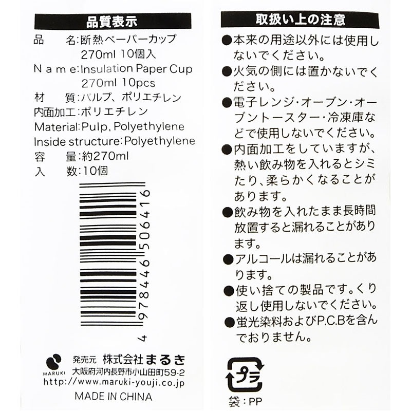 断熱ペーパーカップ　２７０ｍｌ　１０個
