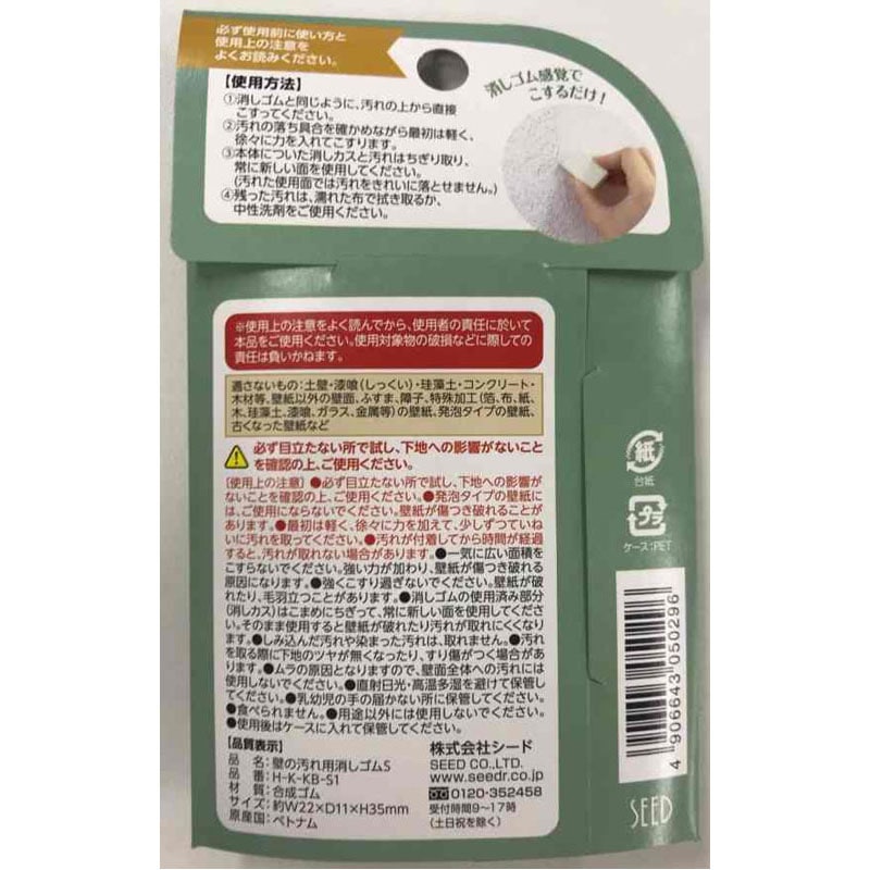 壁の汚れ用消しゴム