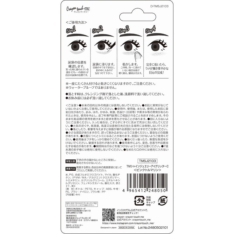 シャインジュエリーアイＧピンクトルマリン