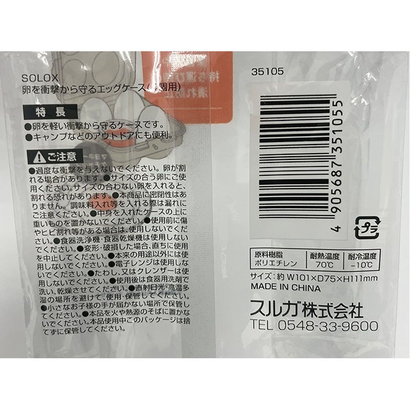 ＳＯＬＯＸ卵を衝撃から守るエッグケース