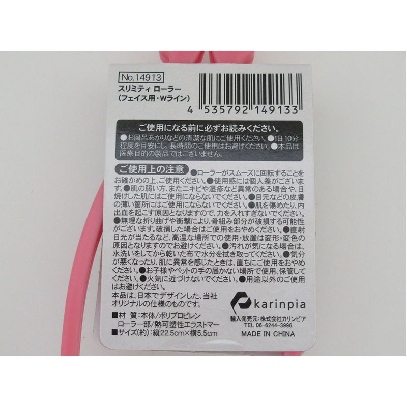 スリミティローラー フェイス用Wライン【公式】≪1個からお届け≫Can