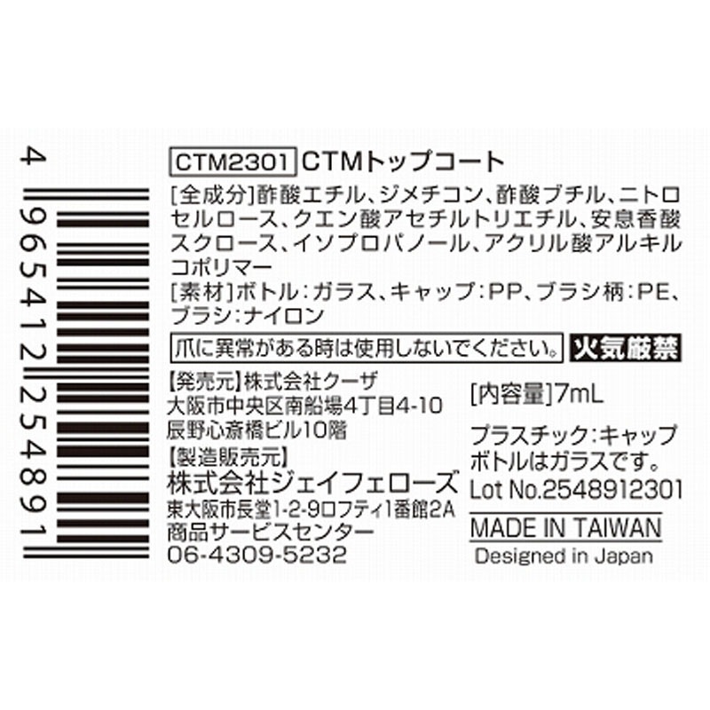 CTMトップコート【公式】≪1個からお届け≫Can☆Doネットショップ