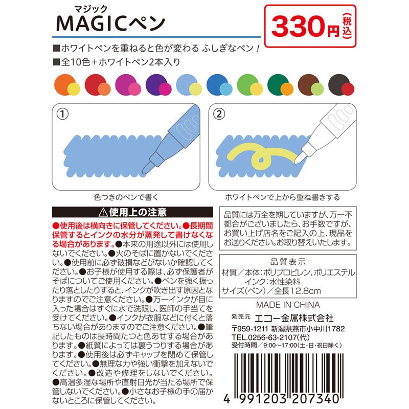ＭＡＧＩＣペン