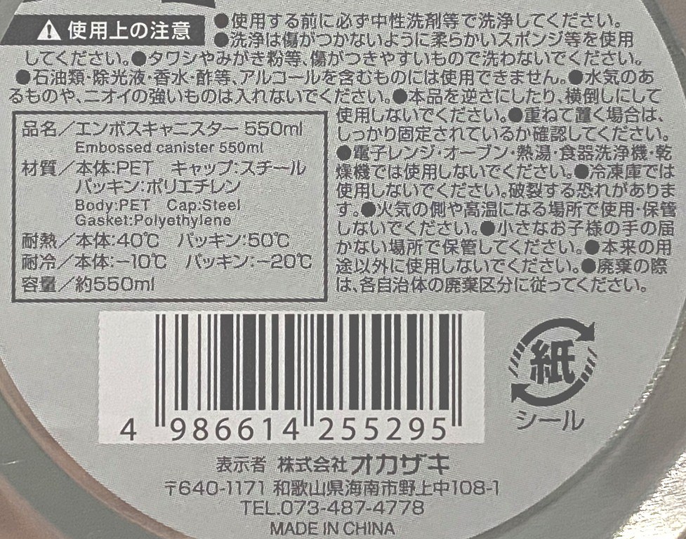 エンボスキャニスター550ml【公式】≪1個からお届け≫Can