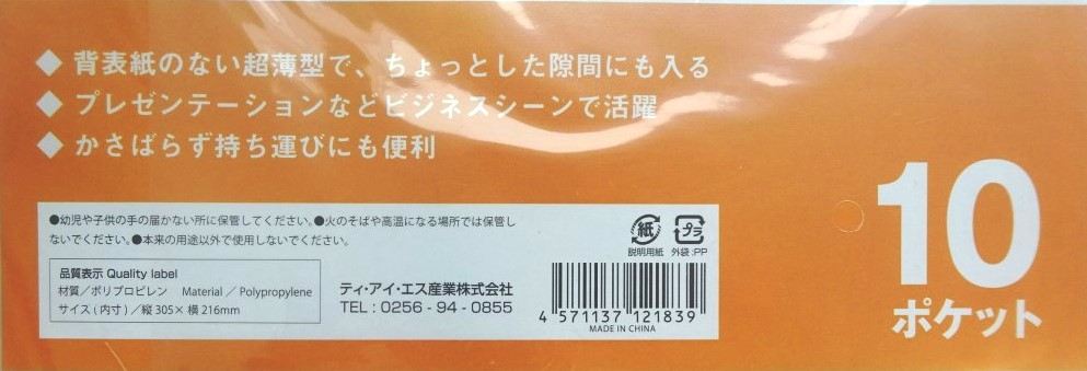 Ａ４超薄型サイドインクリアファイル１０Ｐ