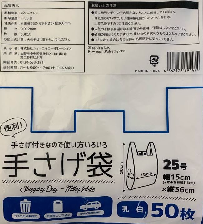 手さげ袋　２５号　乳白　５０Ｐ