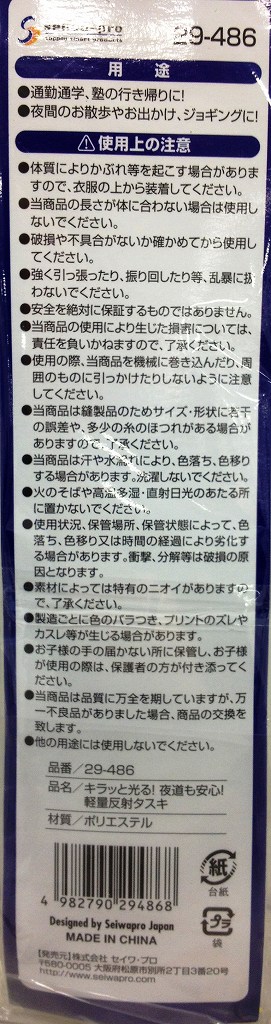 夜道も安心！軽量反射タスキ１２０ｃｍ