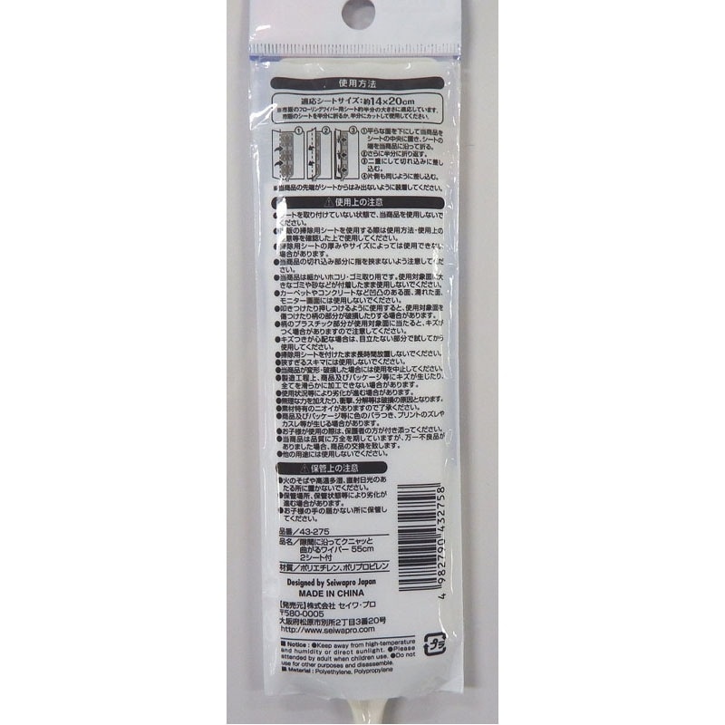 曲がる隙間ワイパー５５ｃｍ　２シート付