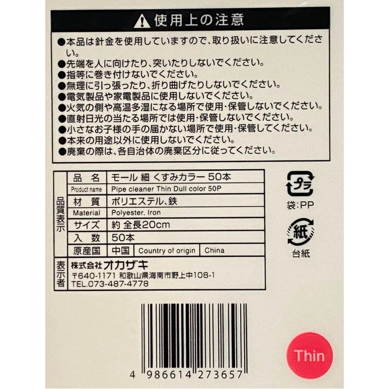 モール　細　くすみカラー　５０Ｐ